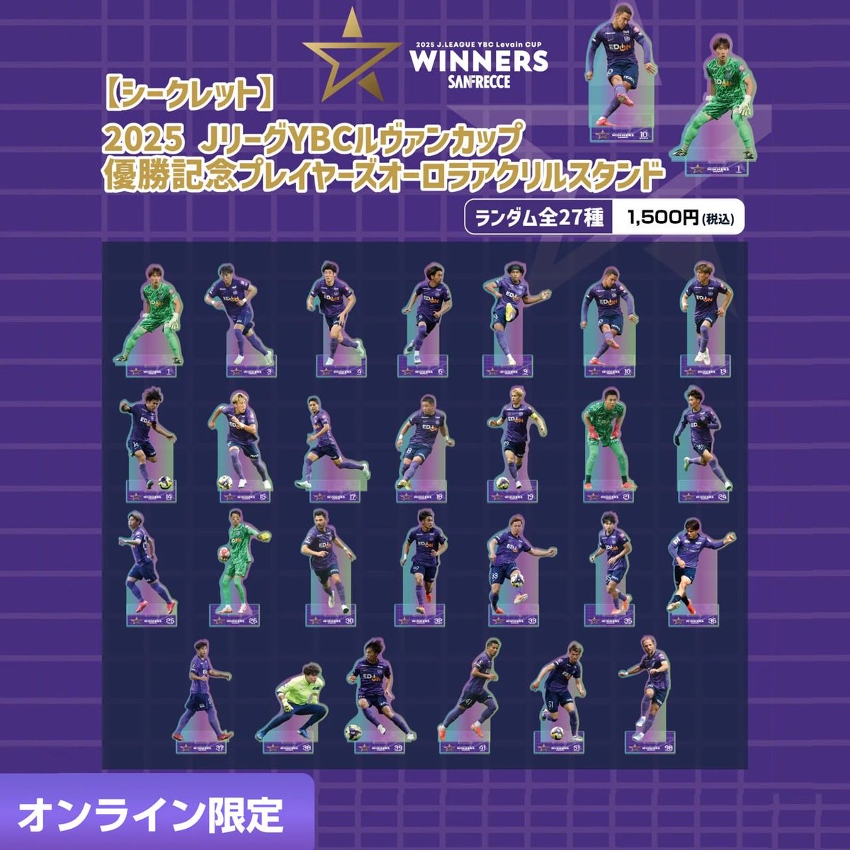 サンフレッチェ広島 ルヴァンカップ優勝記念 オーロラアクリルスタンド