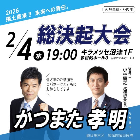 MORIO_KOUENKAI's tweet photo. コバホークこと小林鷹之政調会長来沼です！
学生時代に沼津市や伊豆市に来たことがあるなど、なにかとご縁のあるかたです(^^)/

#総決起大会 
#小林鷹之
#かつまた孝明 
#衆院選 https://t.co/Zl9zsAFsm2
