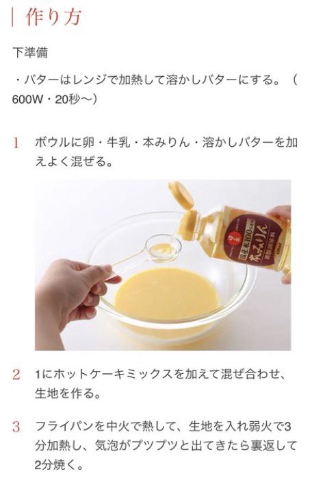 gohanbouzu's tweet photo. 日の出みりんのサイトに掲載されてた『喫茶店風ホットケーキ』のレシピ通りに作ると喫茶店のホットケーキになるそうです🥞

隠し味のみりんと溶かしバターが隠し味だそうです！

投稿主・AKIさん（@butter_coffees ）
⇧
フォロー推奨 https://t.co/rUgJ8pzZEy