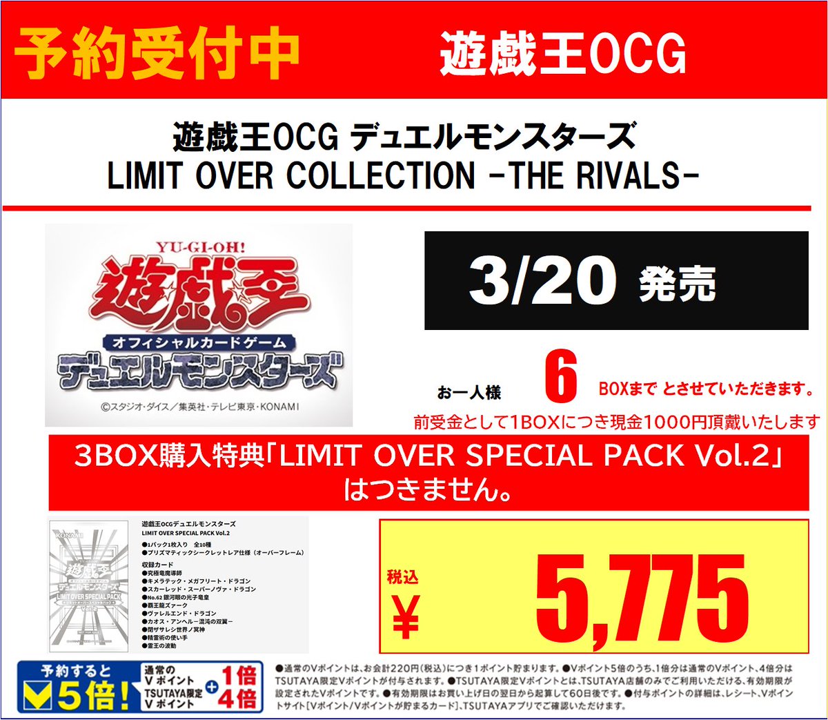 2026年3月20日(金)発売 #遊戯王OCG 『 LIMIT OVER COLLECTION -THE