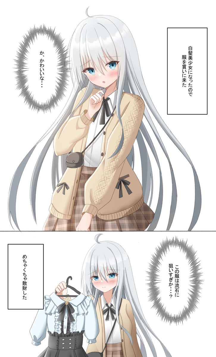 yomogisoft's tweet image. 白髪美少女になって服を買いに行きたいという願望