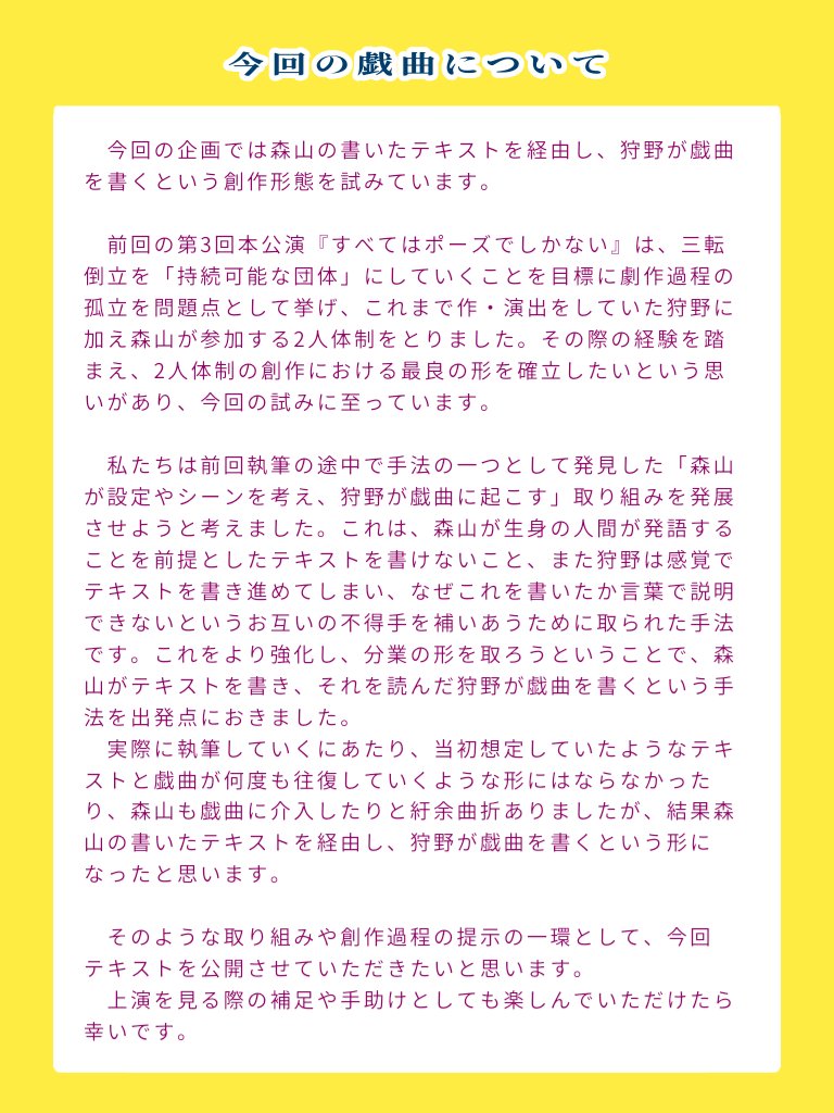 【💫テキスト公開💫】

2/5(木)〜の
「もっとも適した時間を見る」
上演に向け、先行してテキストを公開します

┈

四季の足はと、とフローリングを押し、そのまま小さく跳ねた。肩がゆらゆら揺れて、背中は丸く、小さな踊りのようだった。

┈

📖テキストはこちらから📖
note.com/santentouritu/…