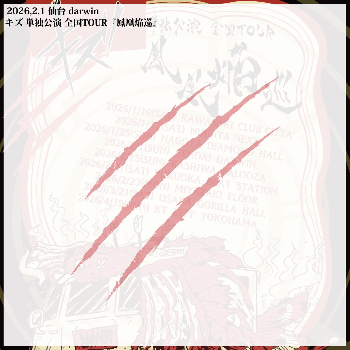 キズ (@ki_zuofficial) / Posts / X