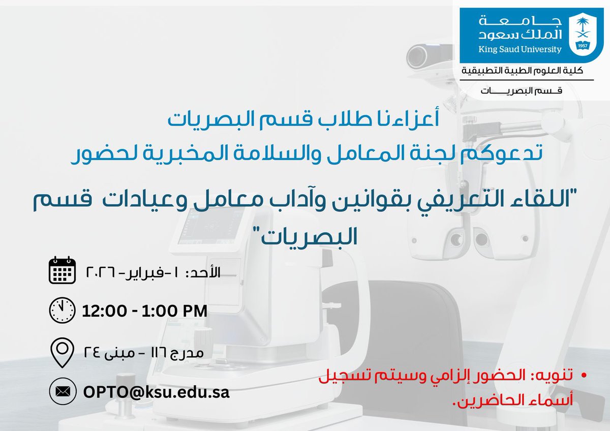 Optometry Department KSU tweet media