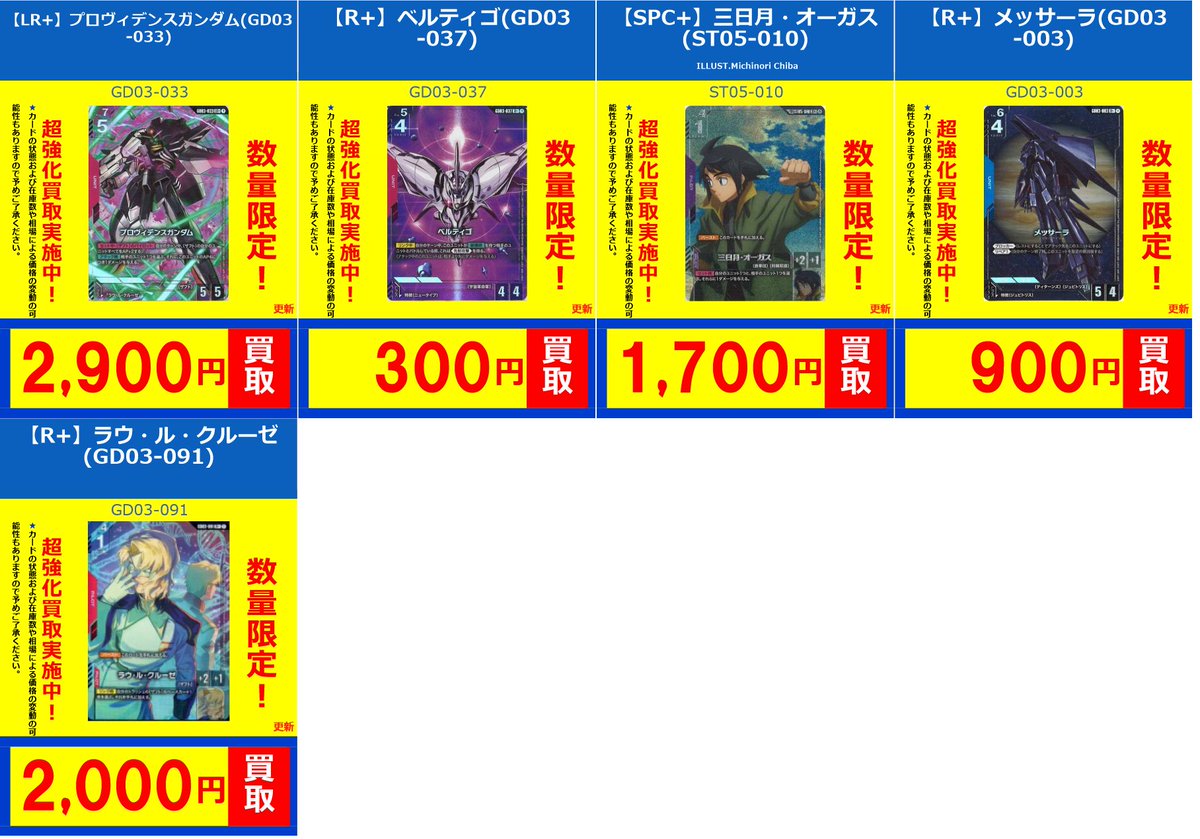 【フルコンプ】2005秋コレクション106枚 フルコンプ吉祥寺店 (@kichi_fullcomp) on X