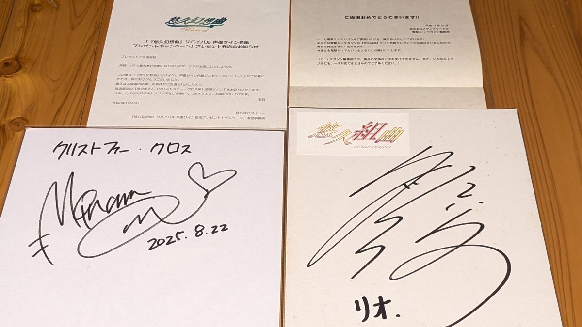 どけ！！！ 俺は橘由羅だぞ！！！ 悠久幻想曲のクリス君のサイン色紙