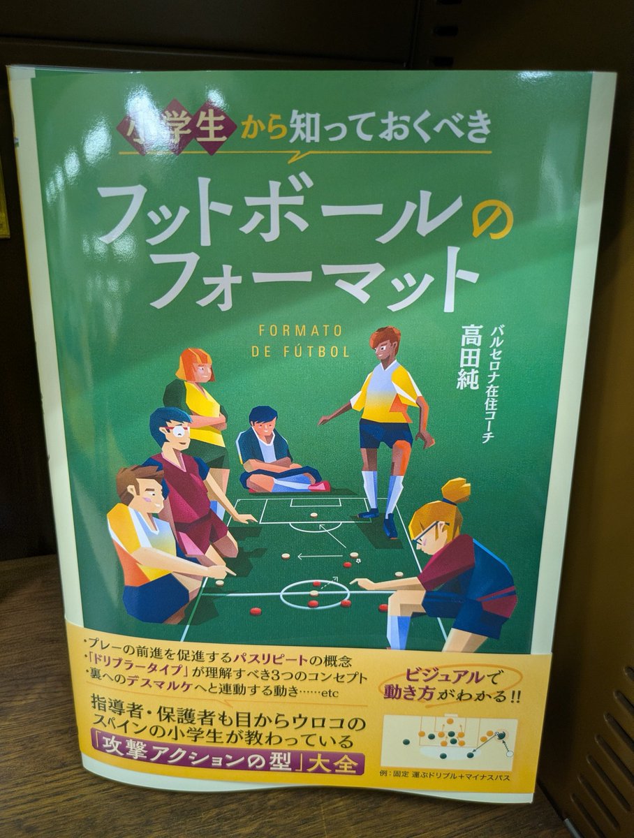 久しぶりにサッカーの本買ったぞ！楽しみ！