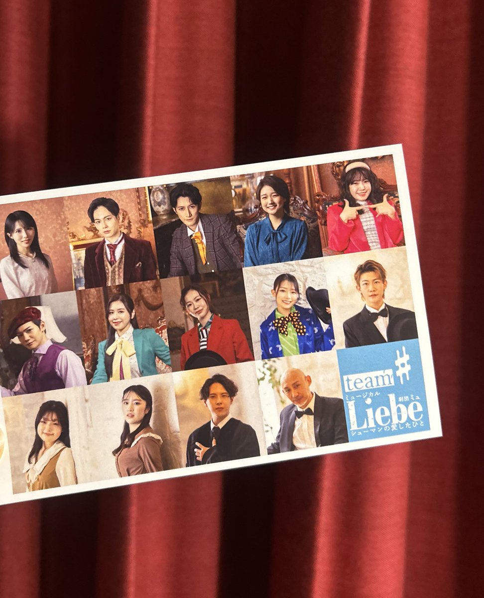 uri_irie's tweet image. #ミュリベ
#劇団ミュ
#Liebe

誰一人かけることなく無事千秋楽終えることができました…🥹
ここまで支えてくれた皆様、劇団ミュの関係者の方々、大好きなキャストのみんな、本当にありがとうございます🥹✨こんな素晴らしい作品に出演できたことは一生の宝物です！

マリエ・シューマン役　入江うり