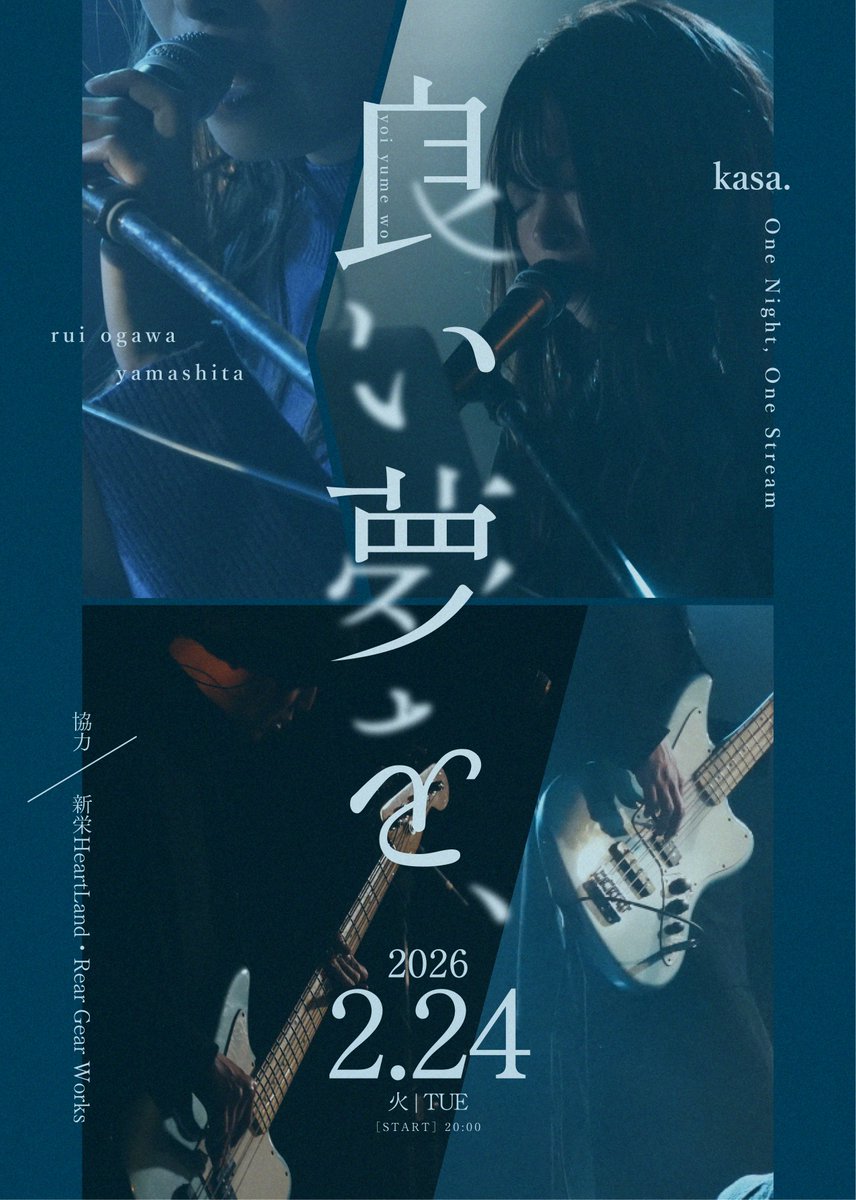kasa__official's tweet photo. ／
kasa.配信ライブ決定！
＼

2026.02.24(火) 
20:00〜

kasa. YouTube配信単独公演
『良い夢を、』

開催決定しました！
詳細は追って続々解禁させていただきます。

協力：新栄HeartLand・Rear Gear Works

#kasanohi https://t.co/s3zbUaBemu