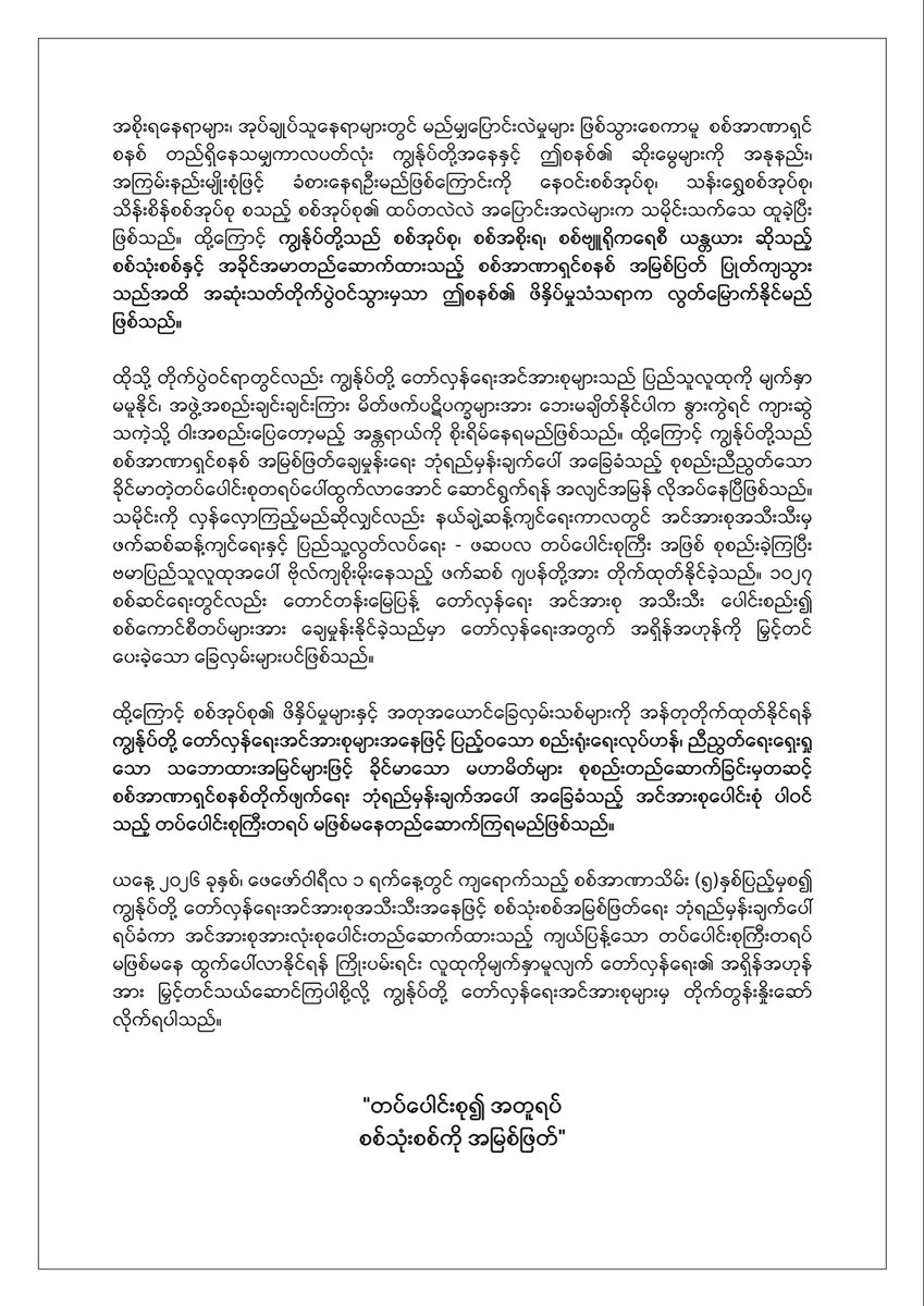 mkn_abfsu's tweet photo. စစ်အာဏာသိမ်း (၅) နှစ်ပြည့် စစ်အာဏာရှင်စနစ်ဆန့်ကျင်တော်လှန်ရေးအင်အားစုများ၏ ထုတ်ပြန်ကြေညာချက်

၂၀၂၆ ခုနှစ်၊ ဖေဖော်ဝါရီလ ၁ ရက်

#MilitaryCoupInMyanmar #Againstmilitaryjunta #abfsu #WhatsHappeningInMyanmar https://t.co/LAScHK4te5