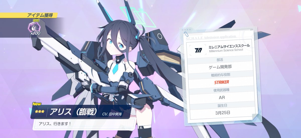 ケイは10連、アリスは天井でした #ブルアカ #ブルーアーカイブ