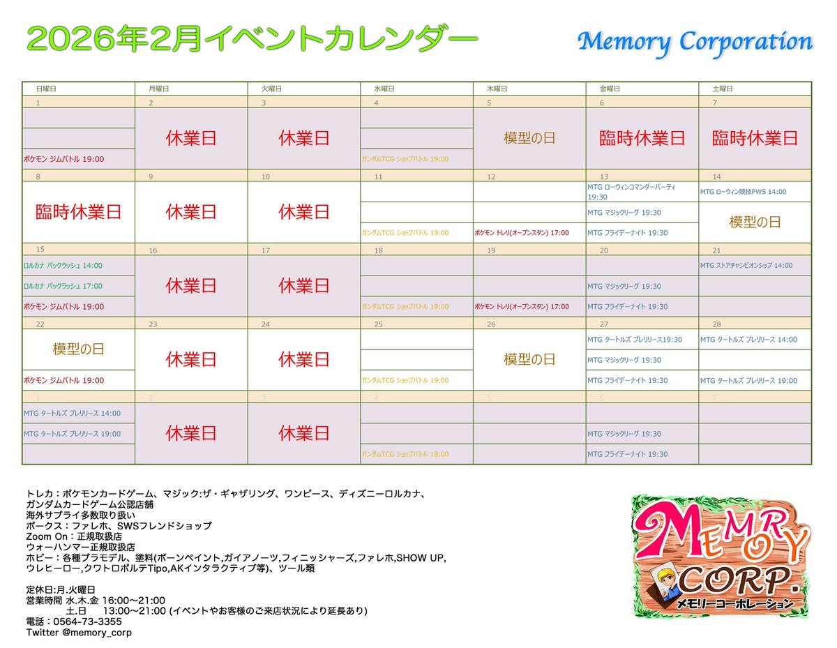 2月開催のイベントカレンダー

・2/14.22 模型の日
塗装ブース、エアブラシ、シンナー等の溶剤、基本ツールが終日使い放題です！
シタデル、ファレホ、AKなどの水性塗料もお試しも頂けます。
※ドリンクオーダーのみお願いします。

・2/15 ロルカナパックラッシュ非公認大会
14時、17時の2回開催