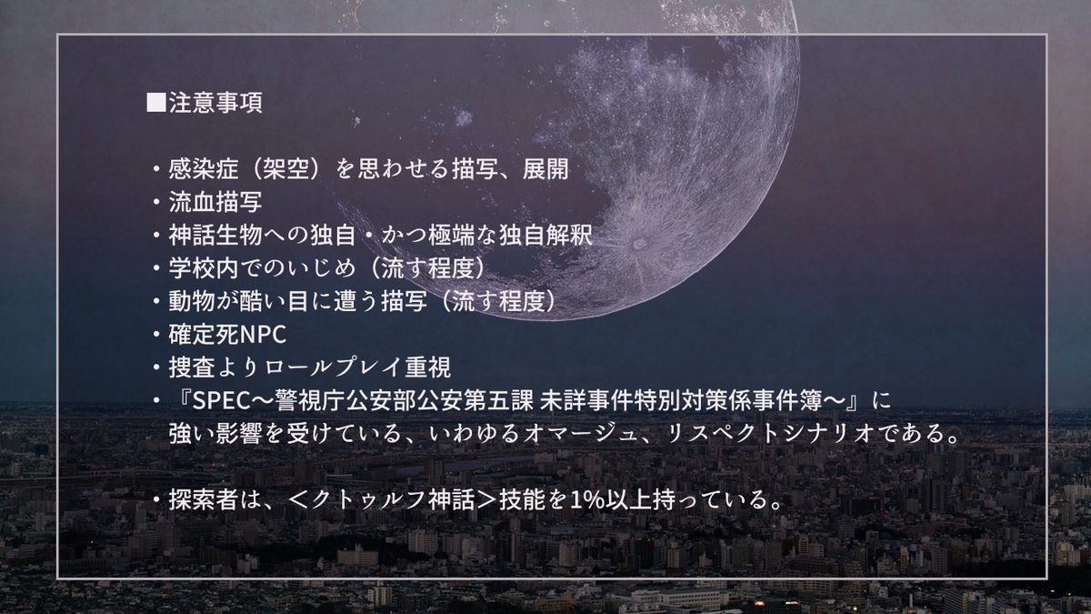 motsuTRPG's tweet photo. #継続シナリオ祭5告知
トレーラー作れたので、やっぱ明日頒布しようと思います
ドラマの展開や内容はこのシナリオからは分からないけれど、いわゆるオマージュシナリオになるのでご留意ください。
よろしくね https://t.co/rYmlJMoguU