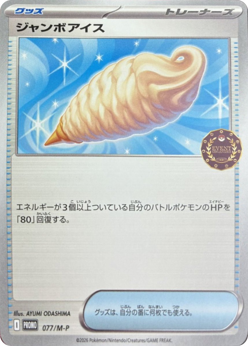 新カード判明】 本日より公認自主イベントに参加すると貰える