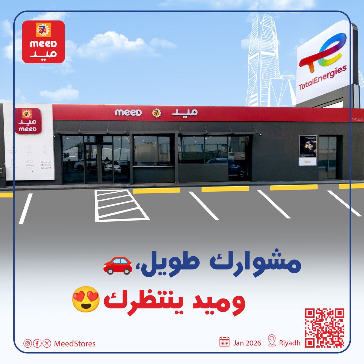 ميد يتمدد على الطريق 🤍
فرعنا الثاني الآن في محطة توتال
#meedميد #TEstationsKSA