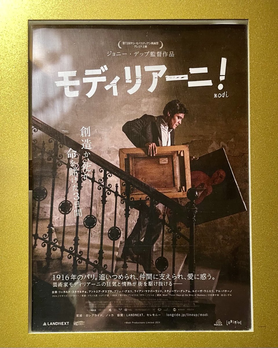 さて元の地に戻っての
3️⃣シネマ目🎬
『MODITHREE DAYS ON THE WING OF MADNESS』
青春もの、音楽ものに続いて、最後は画家ものです🧑‍🎨
