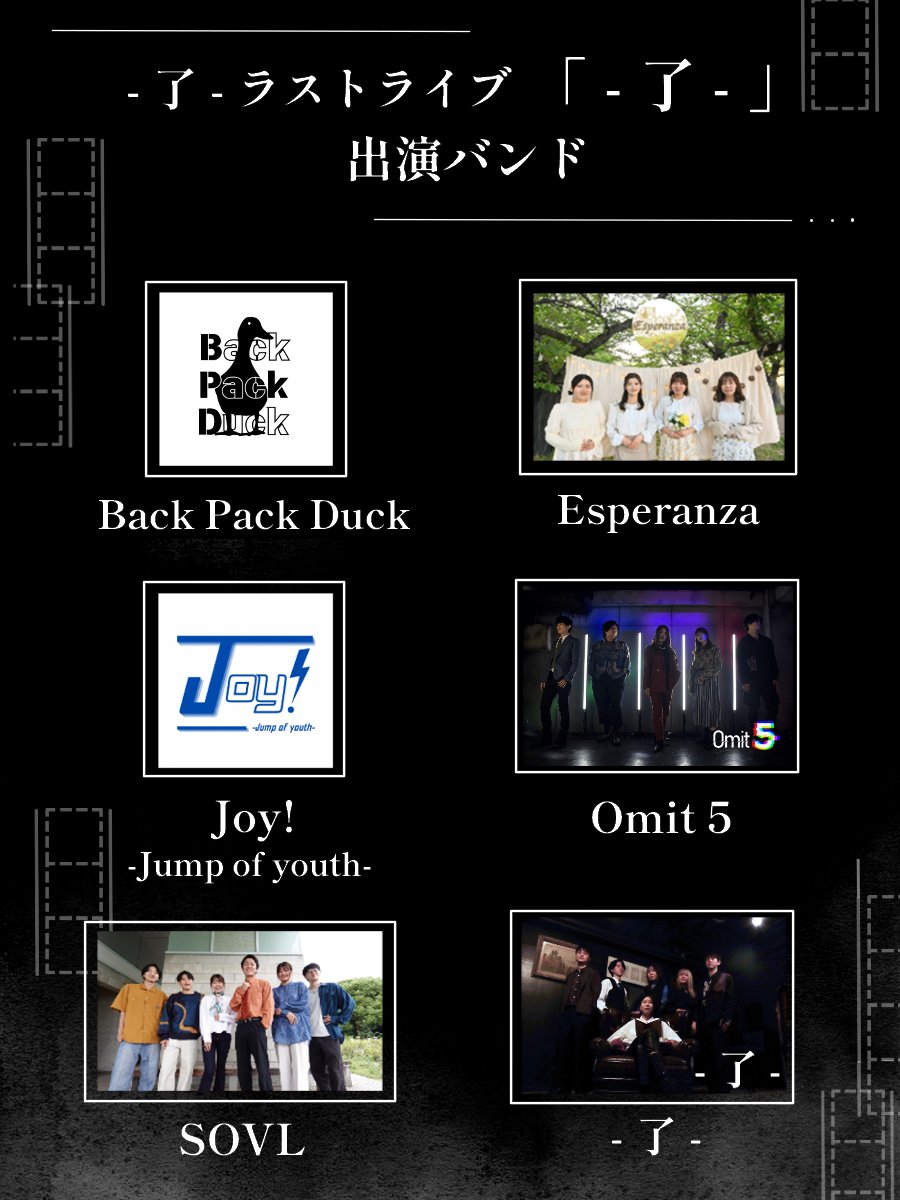 ryo_ONEBEENS's tweet photo. 📘＿＿＿＿＿出演バンド＿＿＿＿＿📘

　　　        - 了 - ラストライブ

　　　　　　『 ─ 了 ─ 』

　　  2026/3/6(金)　@肥後橋VOXX

#了ラスライ #了音楽 https://t.co/mNw7H6wEnG