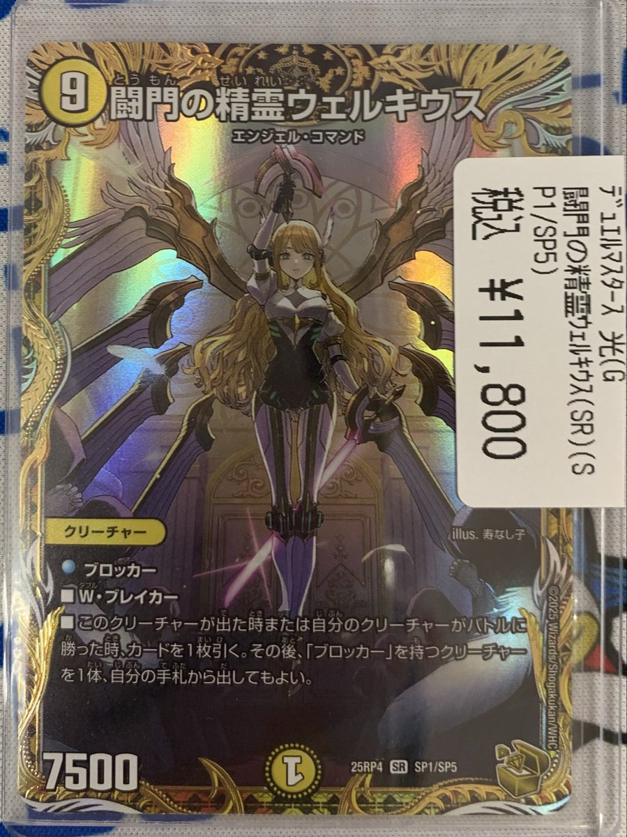 高額カード入荷のおしらせ こんばんは😃 デュエルマスターズ 闘門の