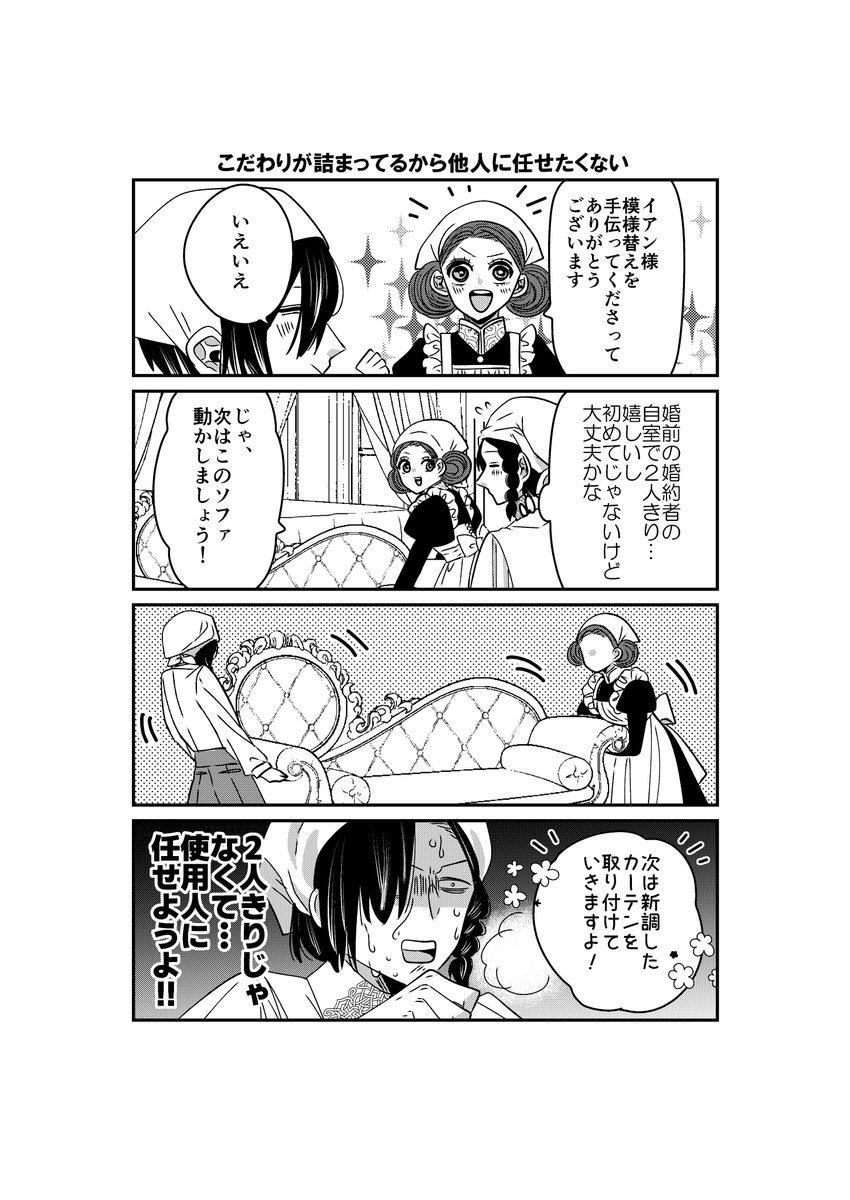 「悪役令嬢に転生したら理想の部屋が手に入りました!③」49話😆😓
お手伝いイアン様。体力無し、今も変わらず『引きこもり令息』。
#悪役令嬢に転生したら理想の部屋が手に入りました!
#漫画が読めるハッシュタグ