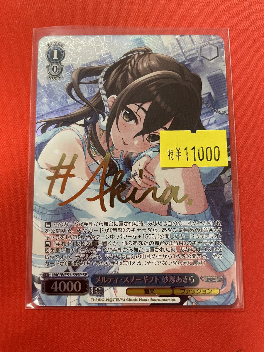 ヴァイス アイドルマスター デレマス SP メルティ・スノーギフト 砂塚あきら メルティ・スノーギフト 砂塚あきら(SP/サイン)(IMC/WE51-59SP) | SP