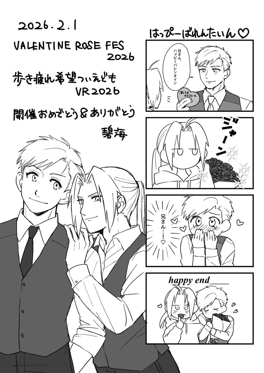 こちらは本日の無配ペーパーです！貰ってくださった方ありがとうございました〜〜🌹🍫