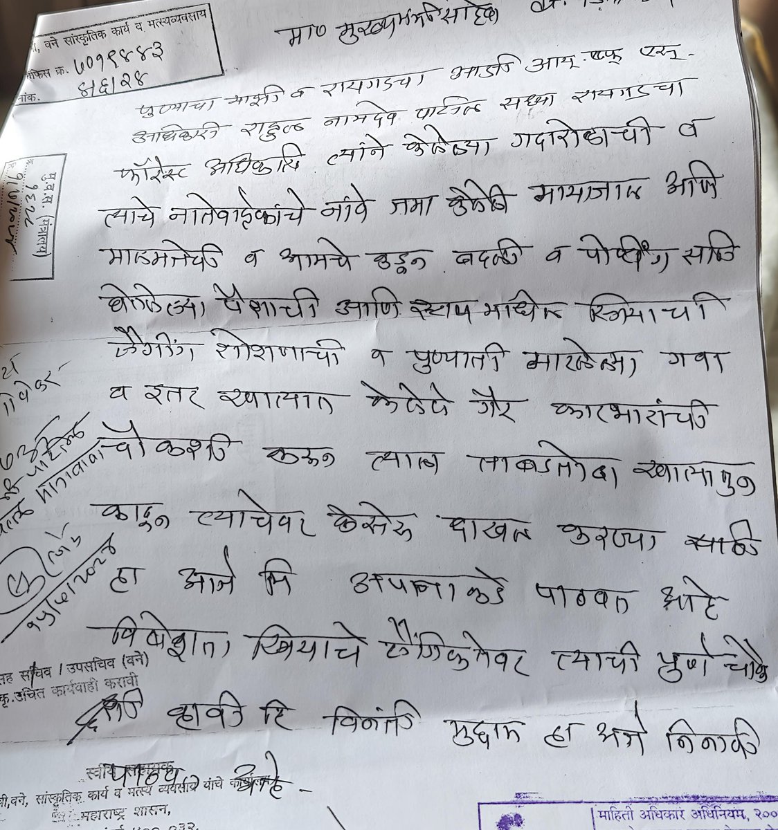 jskeshriya's tweet photo. A #Complaint is filed to #Forest #Minister against #DCF #Alibaugh Rahul Patil for #Harassment , Amassed #Wealth through illegal means & taking #Money for Postings & Transfers.
But surprisingly 'No Action' is taken against him & Clean chit has been given... Sources say he is being Protected by someone in Forest Minister's Office.
Sir @NaikSpeaks Is this True ?