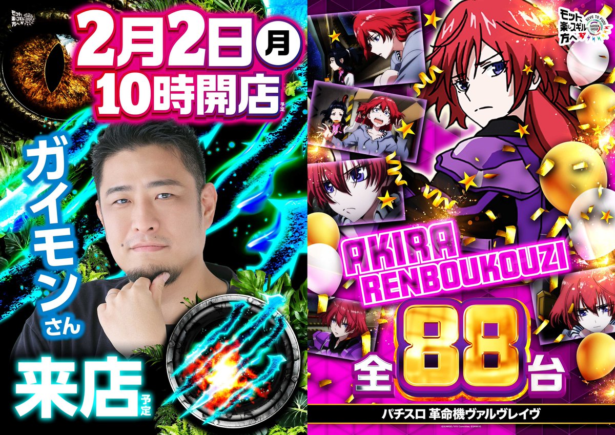 ぐく丸吉です。他の方は購入なさらないでください。 行くゾ⚡始まるゾ⚡楽しいゾ⚡ ✨⛩2月2日(月)⛩✨ 全店合同賞品入荷