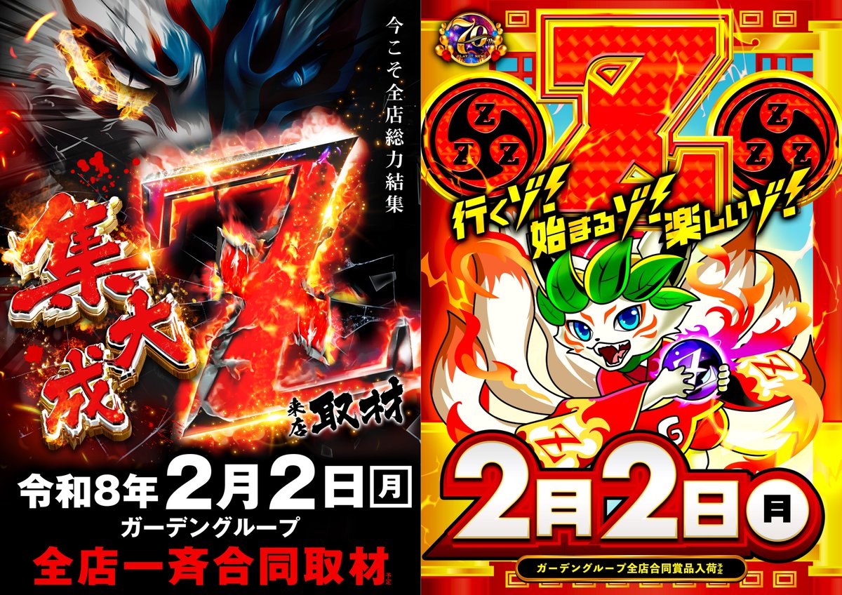 ぐく丸吉です。他の方は購入なさらないでください。 行くゾ⚡始まるゾ⚡楽しいゾ⚡ ✨⛩2月2日(月)⛩✨ 全店合同賞品入荷