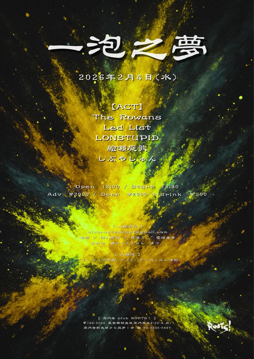 koenji club roots！ tweet media