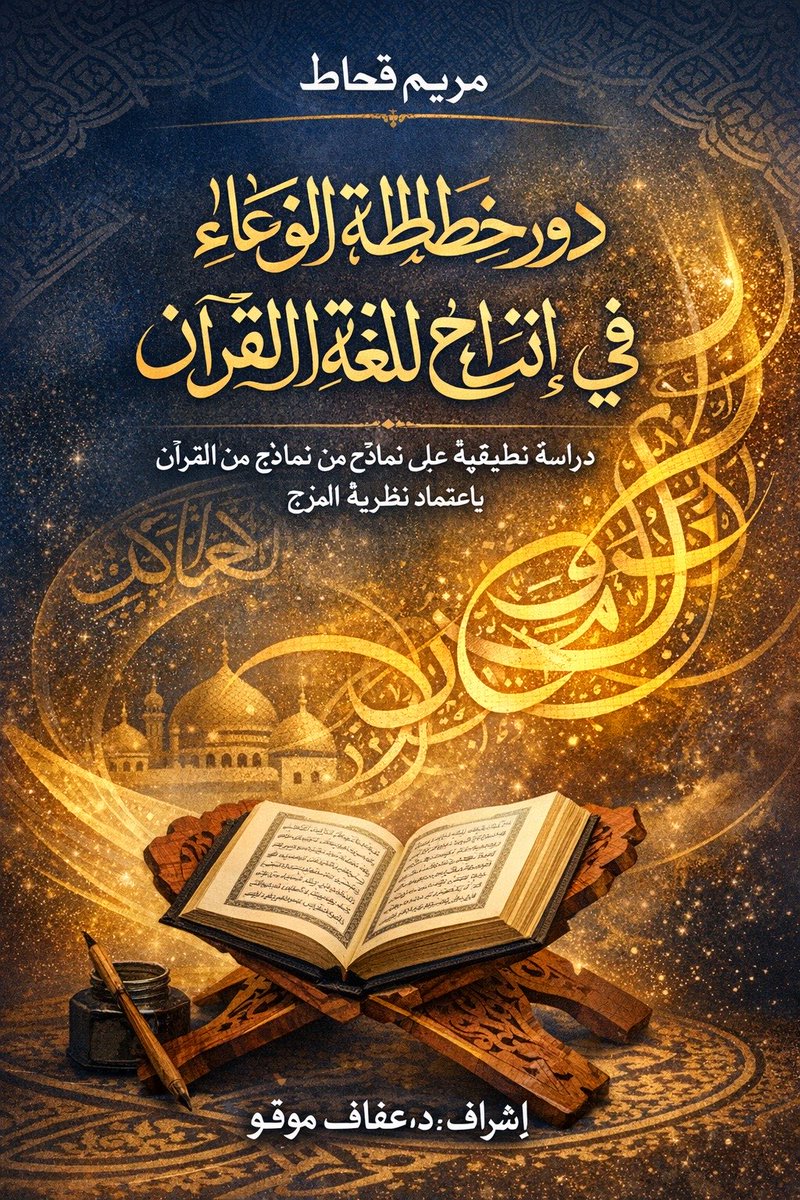 AfafMougou's tweet photo. 💖 Grab your copy today from this outstanding Academic work:

https://t.co/l6Tgzne4ba https://t.co/7DdOAyIMNE