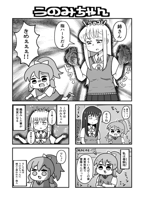 ニコニコにしか載せてなかったけど
怪異系JKうのみちゃん
Xにもちょっとずつ載せてくね 