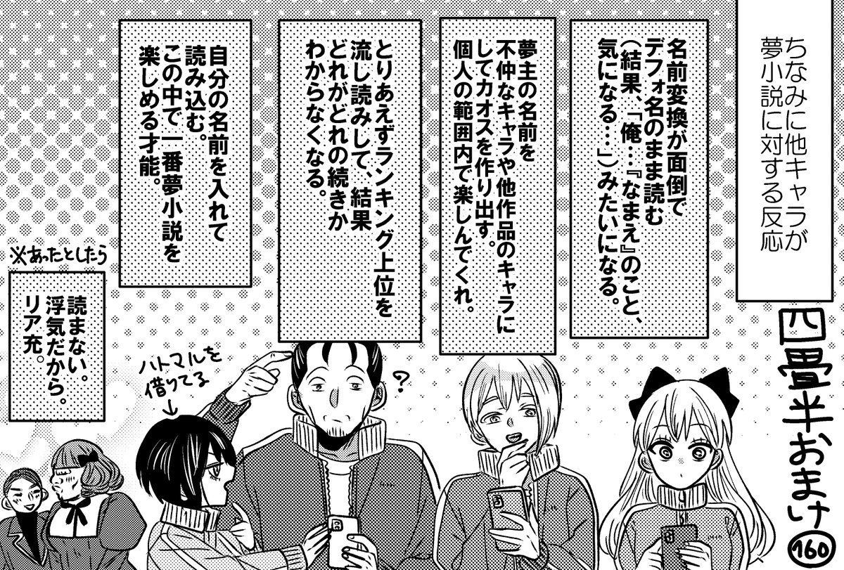 悪役令嬢の四畳半おまけ。
他キャラが夢小説を読んでいたら。 