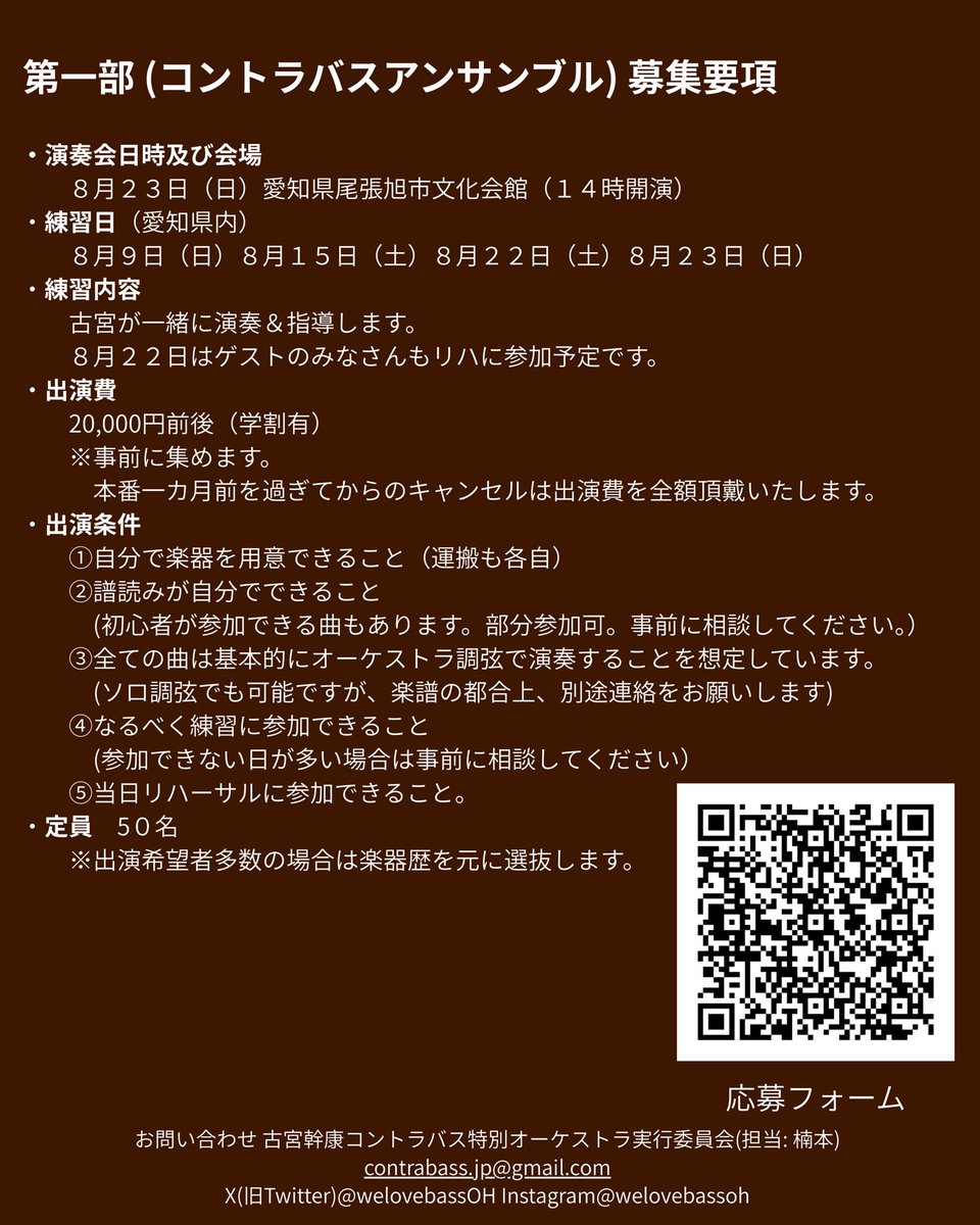 古宮幹康コントラバス特別オーケストラ#バスおけ tweet media