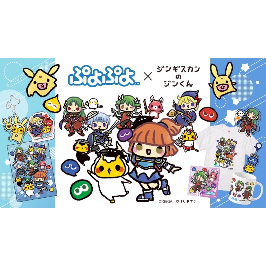 なんとー！ぼくと「ぷよぷよ」の初のコラボレーションが決定！ ξ(*・ω