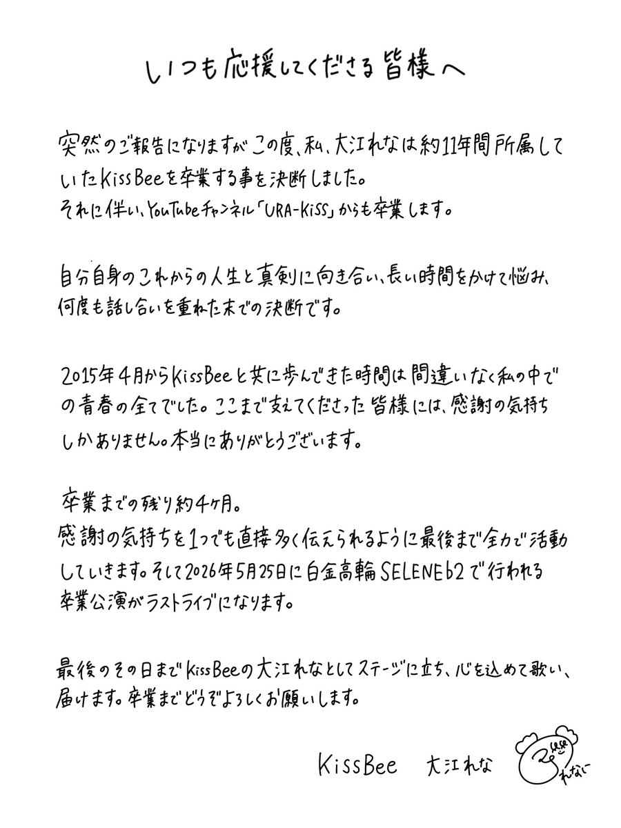 大江れな👁‍🗨【KissBee】 (@rena_happy_4) / Posts / X