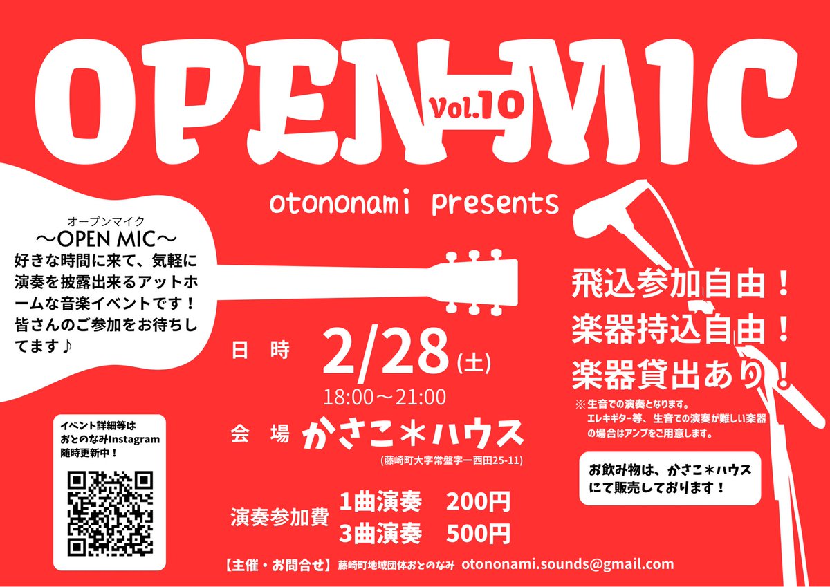 ali_due's tweet photo. おとのなみpresents
オープンマイク vol.10

やりますよー(^^)
今年度ラストのオープンマイク！

楽しみ楽しみ！

#青森県 #藤崎町 #おとのなみ #音楽 #オープンマイク #歌 #楽器 https://t.co/j3T8xMcQ5S