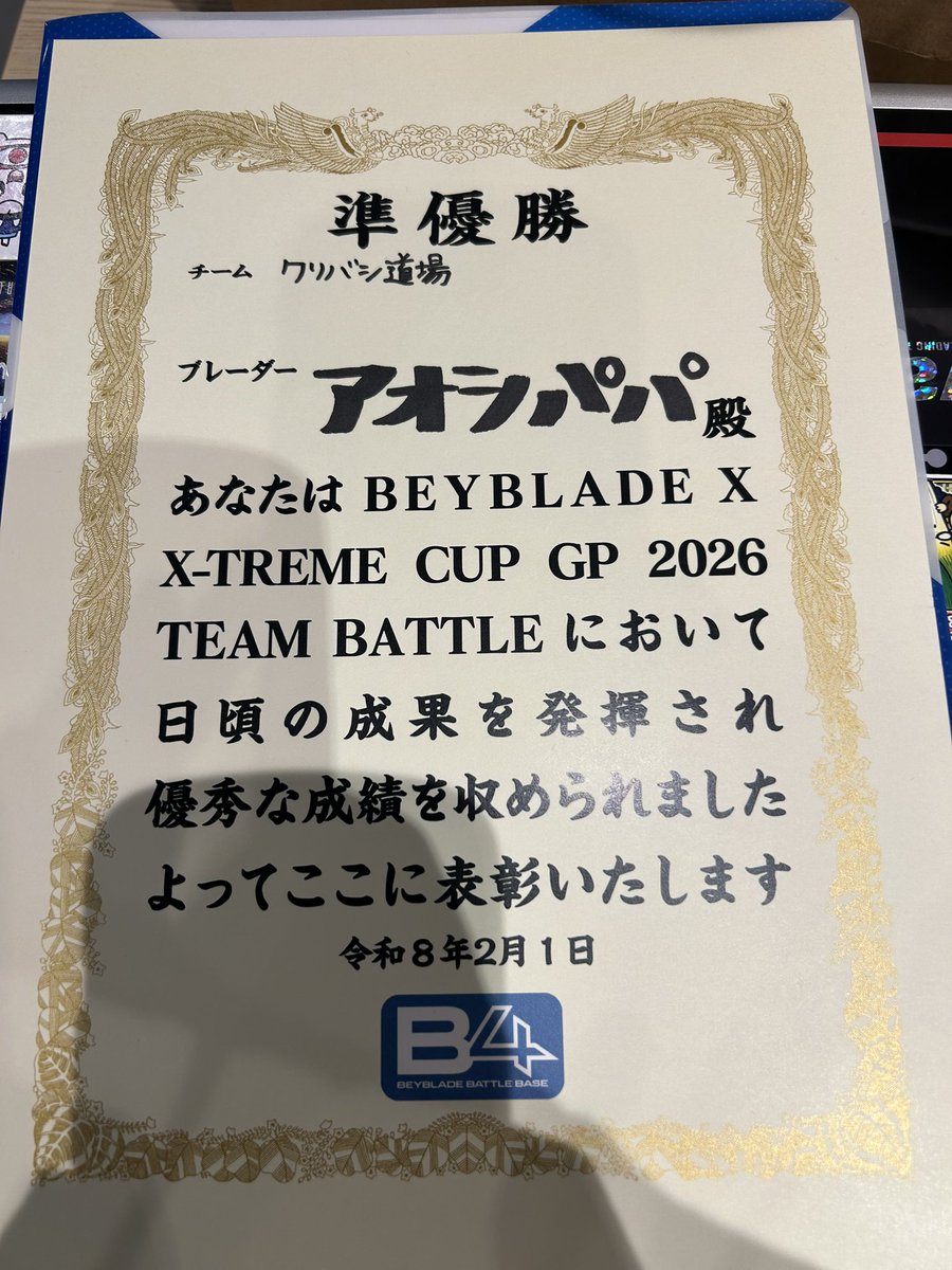 アオシパパ (ワリバシ道場) tweet media