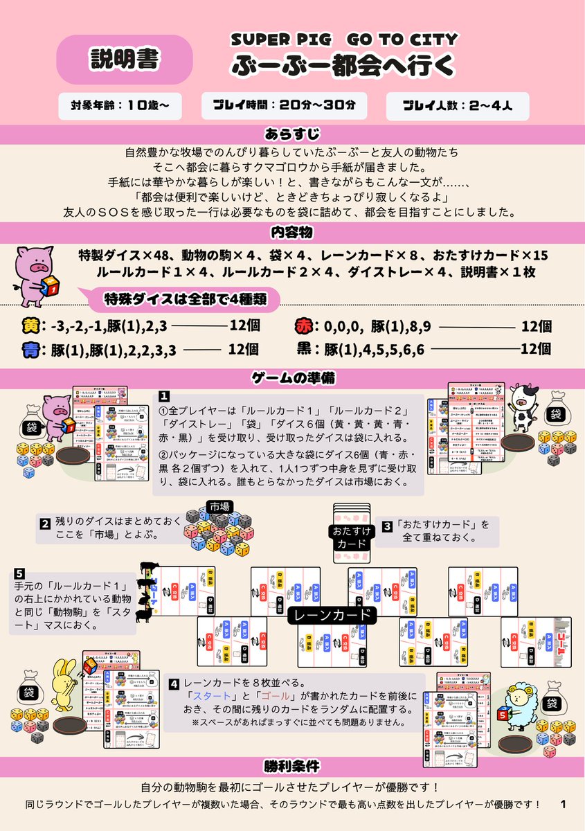 ズーミヤガワ(ゲムマ2026春 両日-P03) tweet media