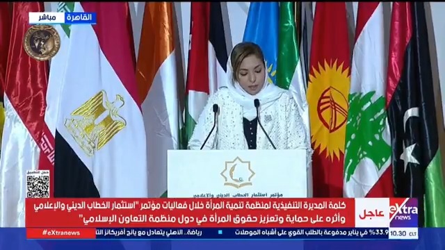 المديرة التنفيذية لمنظمة تنمية المرأة: مصر رسخت دور المرأة ومكانتها في المجتمع 
