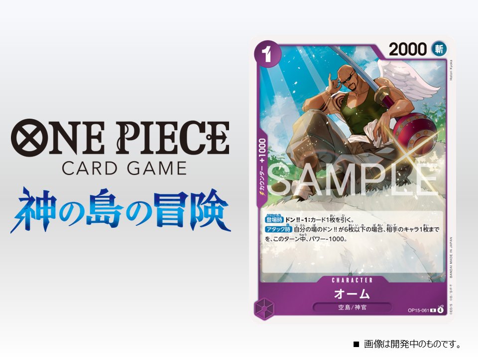 公式】ONE PIECEカードゲーム (@ONEPIECE_tcg) / Posts / X