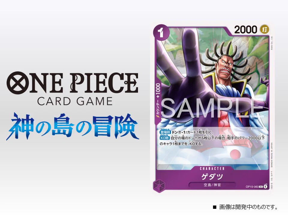 公式】ONE PIECEカードゲーム on X: 