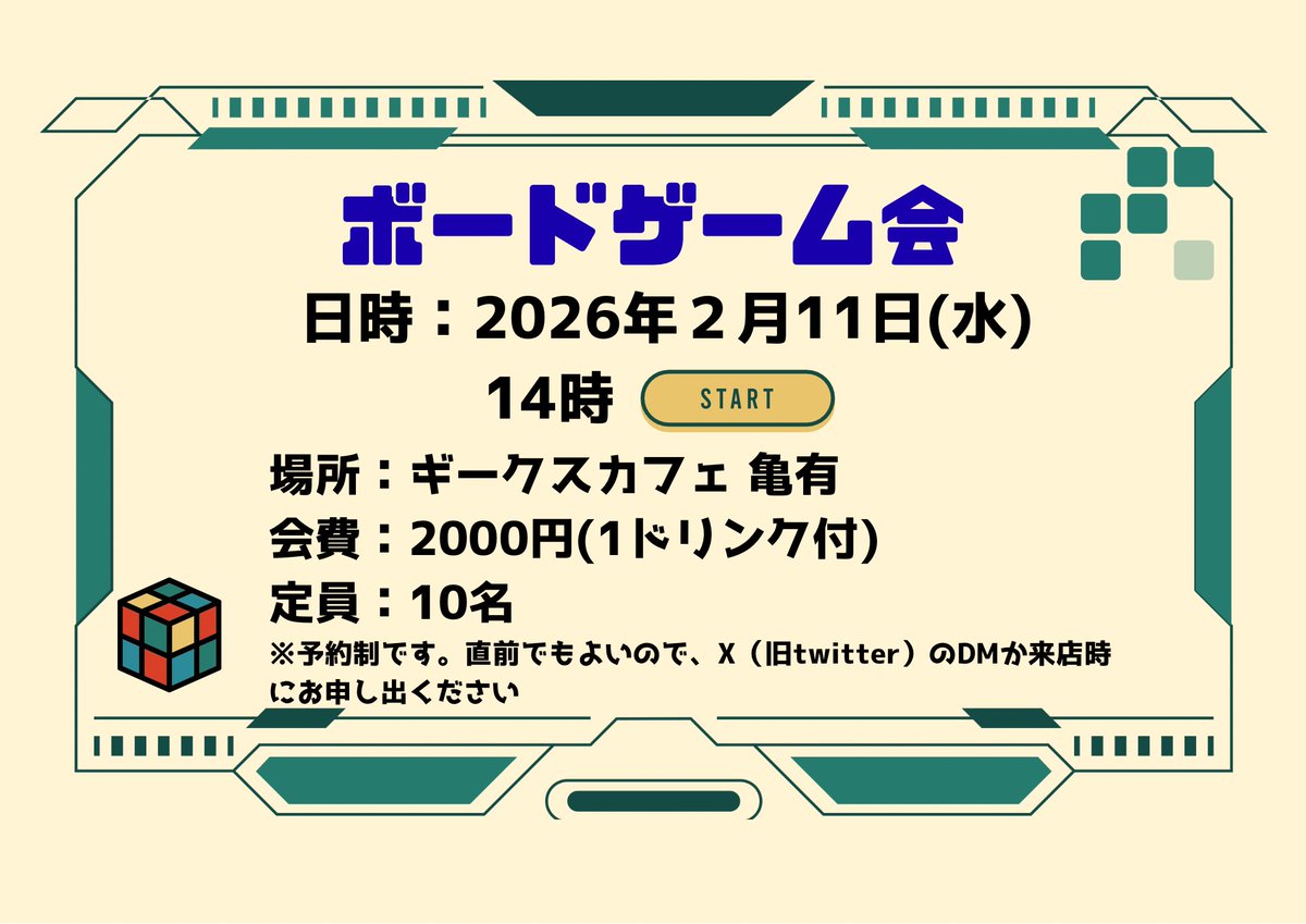 2月のスケジュールです。

10日(火)、休前日のため営業。
11日(水)は、ボドゲ会。
12日(木)〜15日(日)は、バレンタイン週間。
チョコのお通し&amp;オリカクもあるかも。
28(土)、3/1(日)は、スタッフなる生誕祭。

2月もよろしくお願いします。

#ギークスカフェ #亀有 #アニメ #アニソン #バー