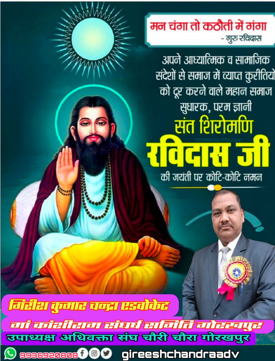 gireesh79chandr's tweet photo. समस्त देशवासियों को संत शिरोमणि गुरु रविदास जी की जयंती की हार्दिक शुभकामनाएं https://t.co/9XO6H9bfqC