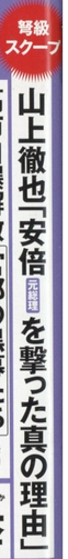cult_and_fraud's tweet photo. 明日2／2発売の週刊現代2026年2月16日号に『山上徹也「安倍元総理を撃った真の理由」』を寄稿しました
#週刊現代 #鈴木エイト #山上徹也 #安倍晋三 #統一教会 https://t.co/hcYeng5BXH
