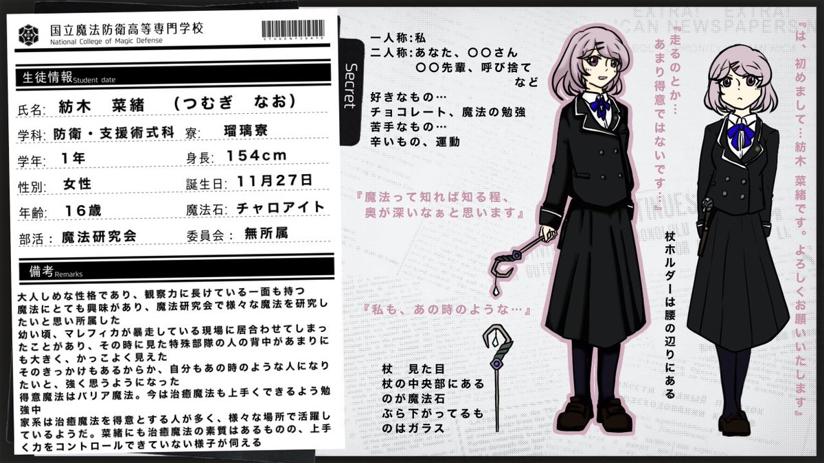 こちらの素敵な企画【<a href="/NCMD_TL/">国立魔法防衛高等専門学校</a>】に四人目参加させていただきます！

大人しめですが周りをよく観察してる女の子です
魔法に興味があり、研究熱心なところも…？

よろしくお願いいたします！

#NCMD_CS
#NCMD_生徒
#NCMD_防衛
#NCMD_瑠璃