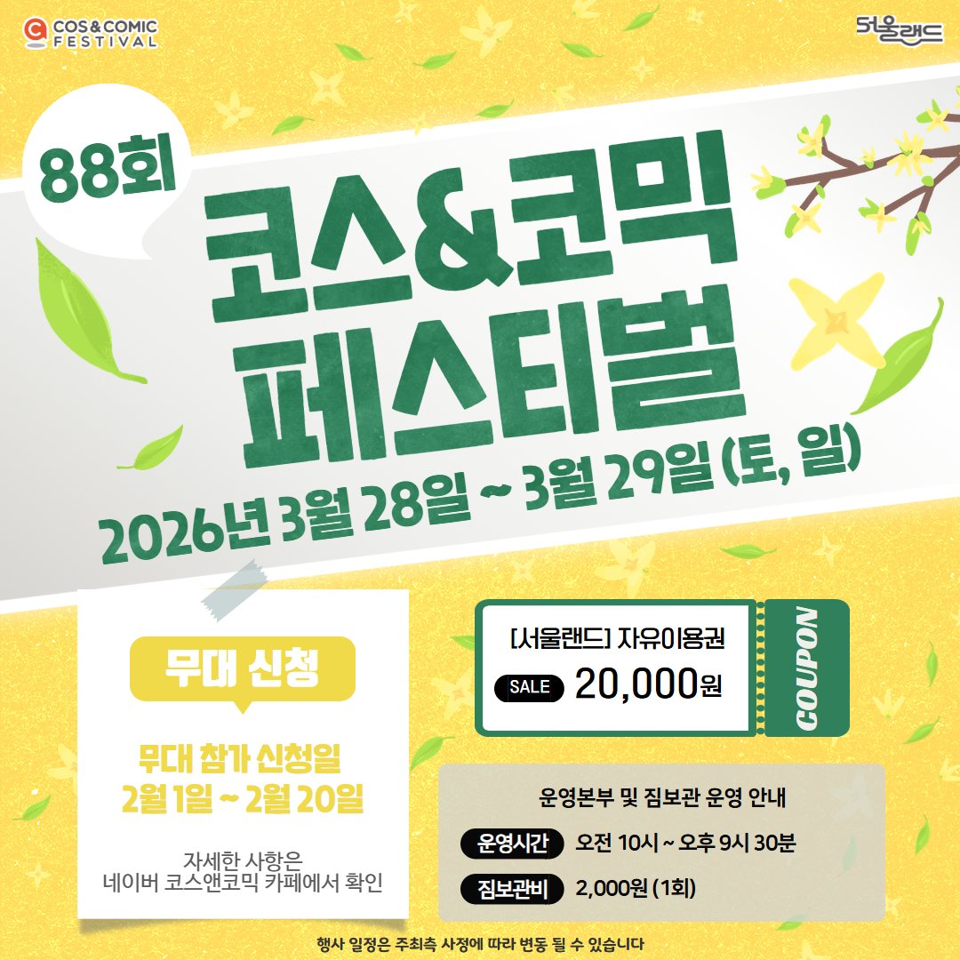 코스앤코믹☆코코페스티벌 tweet media