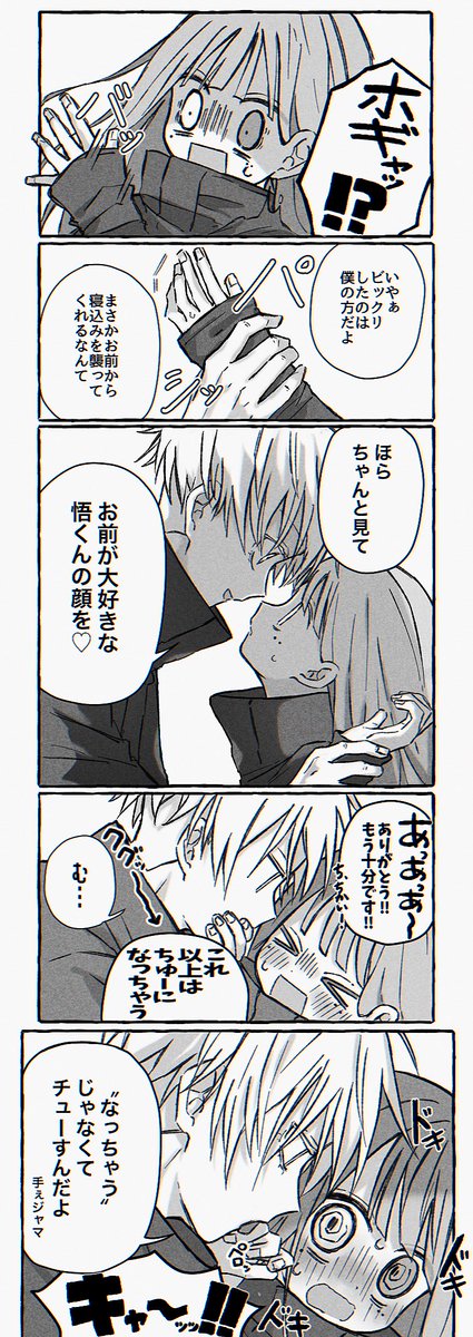 じゅじゅプラス 五夢