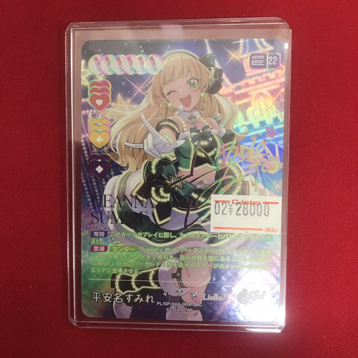 ラブカ 販売情報】 💫 SEC 💫 💚 平安名 すみれ 💚 ✨ 28000円 こちら