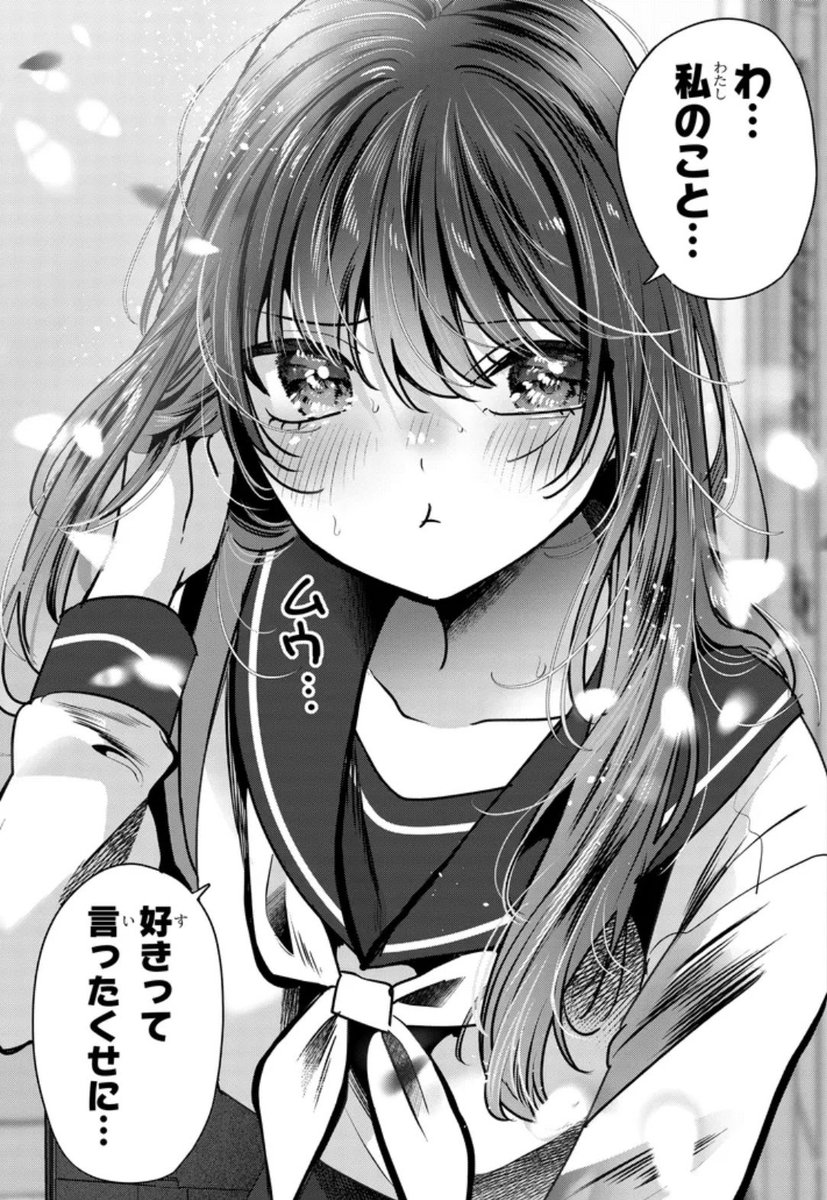わ…私のこと…好きって言ったくせに… | saku さんのマンガ | ツイコミ(仮)