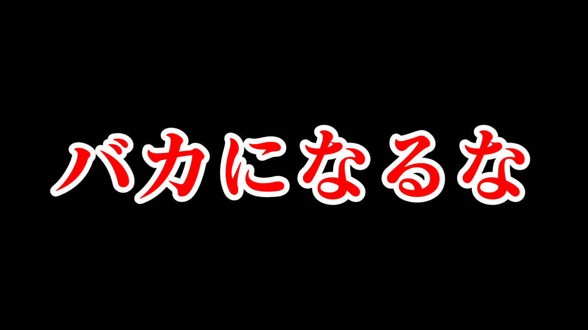 Faburousstal1's tweet photo. 「流れ」とか言ってるやつはバカです。

・シルクロードS
・根岸S

どちらも荒れて、
先週はAJCCもプロキオンSも荒れた。

「今重賞が荒れる流れだから来週も荒れる」
とか考えて予想し始める人。

それ負け組の思考です。

「じゃあ東京新聞杯は荒れないのか」
そう思いましたね。

答えはNOだ。

は？？？だよな。

競馬は結果もだが、
同じくらい過程が大事だ。

これは思考の話だ。
「流れ」ごときのオカルトで
予想をするなってことだ。

俺は回顧をしてメンバーを見て
・人気馬はどうか
・展開がどうなるか
・適性はどうか
・近走はどんな走りをしていたか
などなど大量の要素を考慮して導き出す。

「荒れてる流れが来てるから、
こいつきちゃうんじゃない？？」
とか
・何番の馬が～
・何色の帽子が～
・名前に○○の付く馬が～
とか適当な予想をするなって話。

そういうのにすがりたくなる気持ちもわかる。
だが冷静になってくれ。

日曜日東京の回収率：264％の
俺が平日の発信と予想でしっかり導く。

東京新聞杯で
荒れた重賞分取り返したい奴
今週こそ重賞で高配当取りたい奴
1月負けが込んで2月は巻き返したい奴

そんな人は
【いいね＆RP】で教えてくれ👍